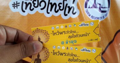 ลงรถตู้ ขึ้นรถราง นั่งสามล้อถีบ ไป…ไหว้พระทั่วไทย สุขใจถ้วนหน้า@ลำพูน ลงรถตู้ ขึ้นรถราง นั่งสามล้อถีบ ไป…ไหว้พระทั่วไทย สุขใจถ้วนหน้า@ลำพูน