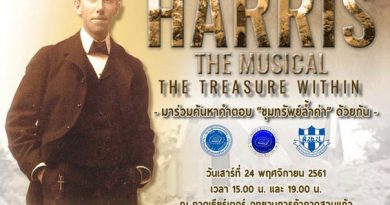 ละครเวที “Harris the Musical : the Treasure Within” @กาดเธียร์เตอร์ ละครเวที “Harris the Musical : the Treasure Within” @กาดเธียร์เตอร์